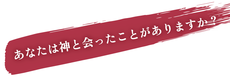 "人生を好転させる奇跡の展覧会"